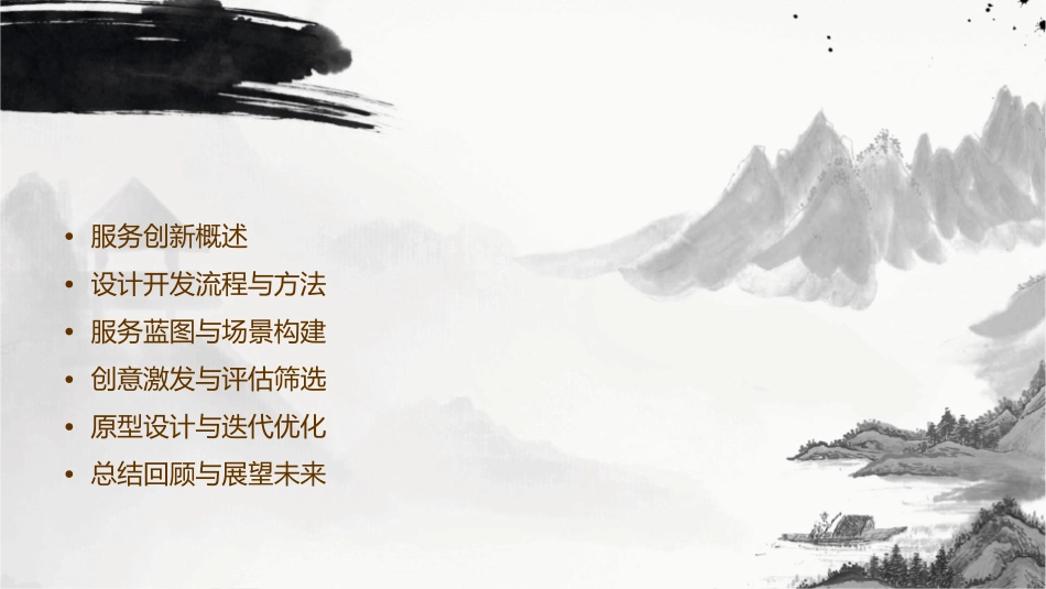 服务创新与设计开发课件_第2页