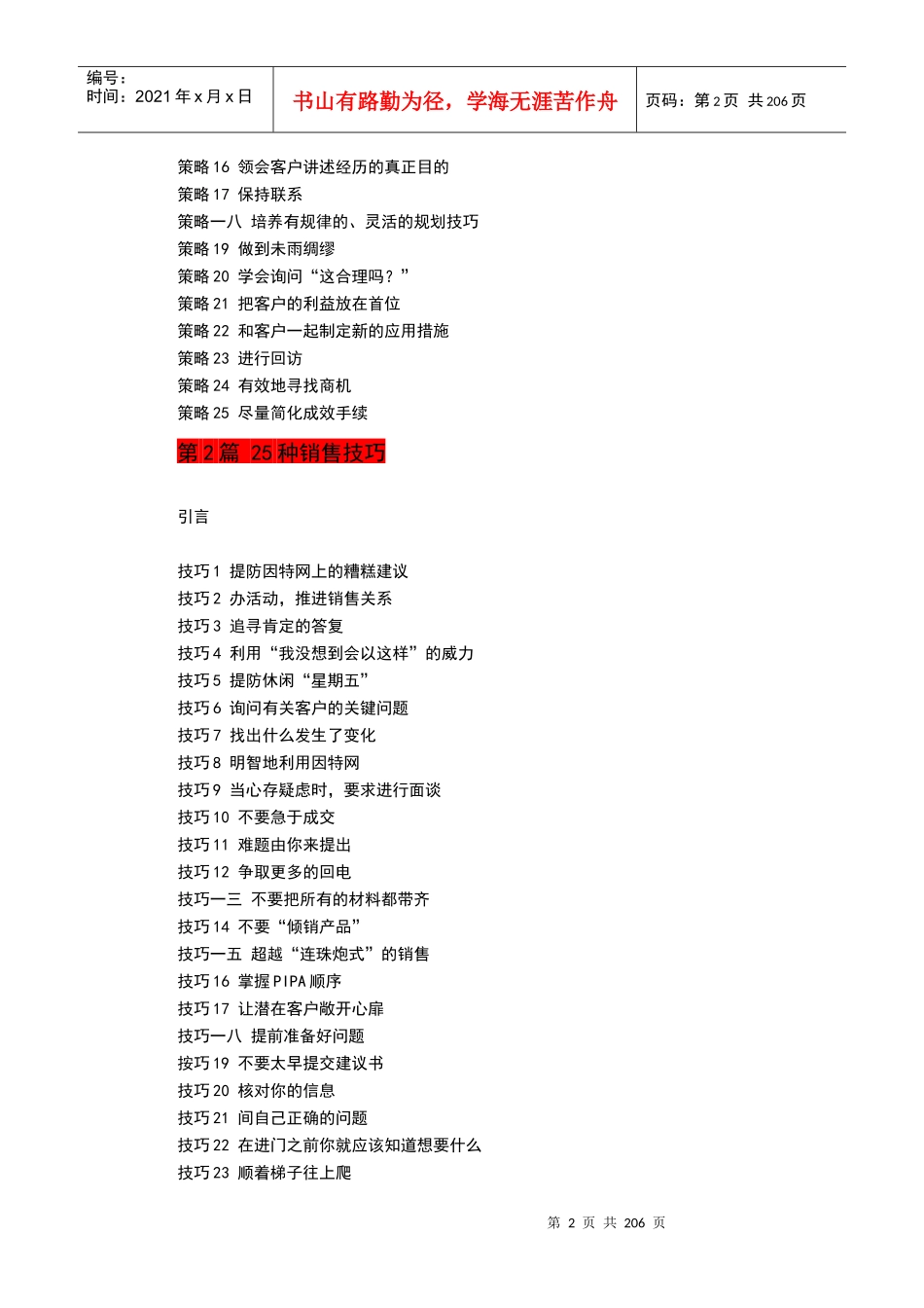 卓越销售打造杰出销售人员_第2页