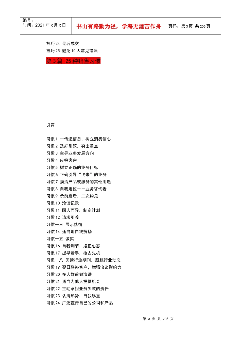 卓越销售打造杰出销售人员_第3页