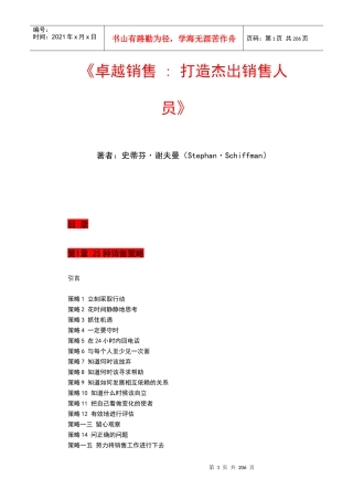卓越销售打造杰出销售人员