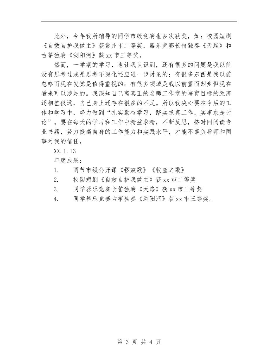 2024年工作室个人年终总结范文_第3页