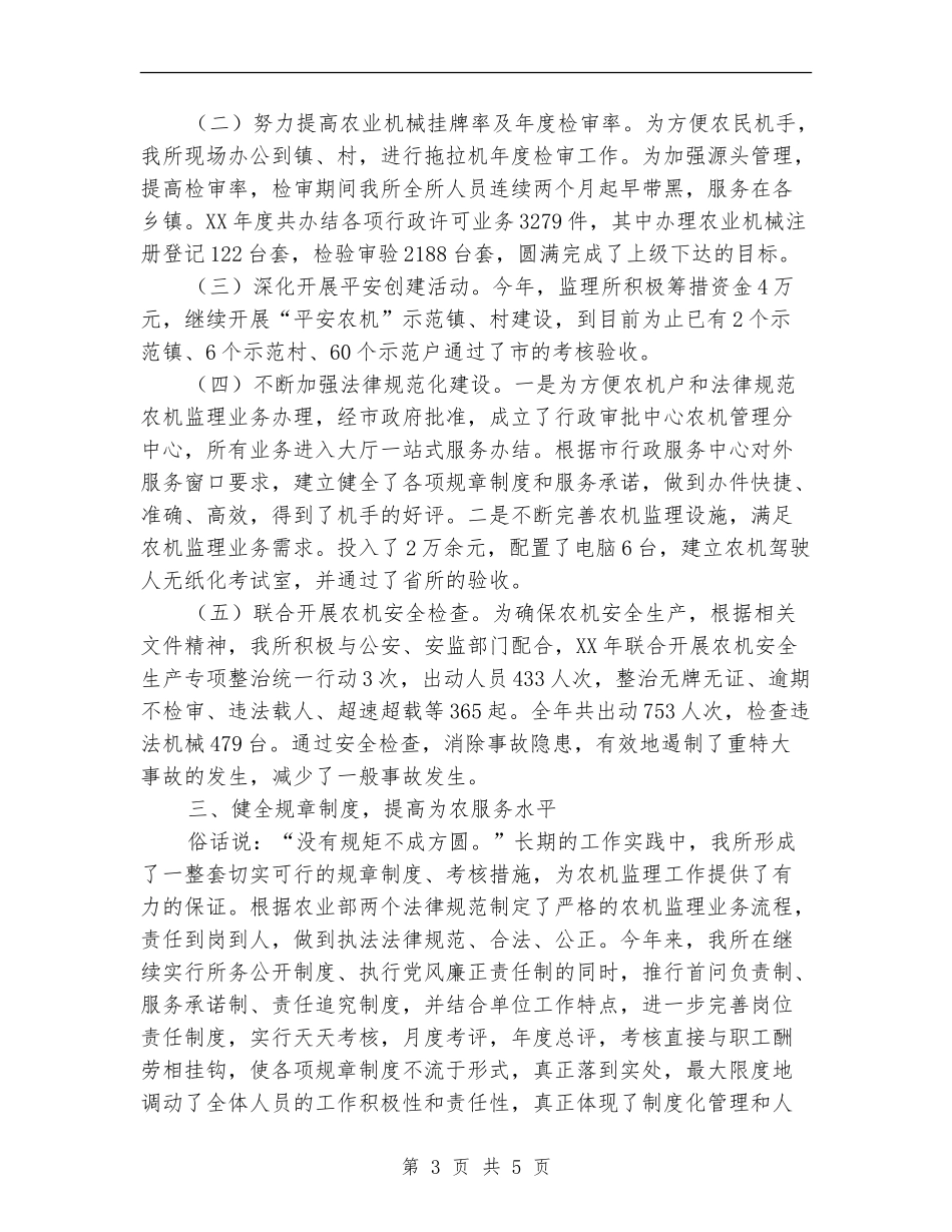 农机安全监管述职述廉【新版】_第3页