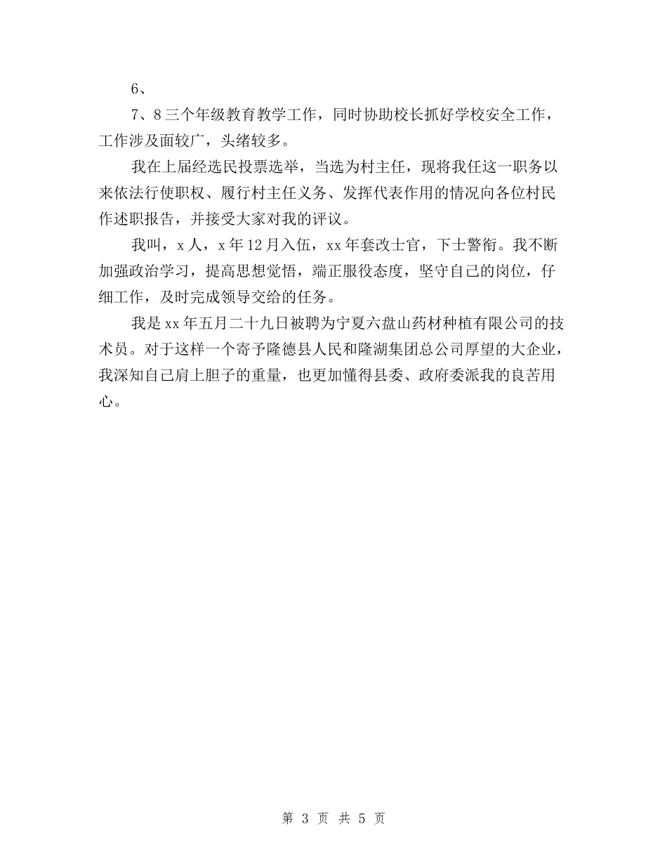 2024年上半年学校三严三实综治个人述职报告范文与2024年上半年文印室三严三实个人总结个人述职报告汇编_第3页