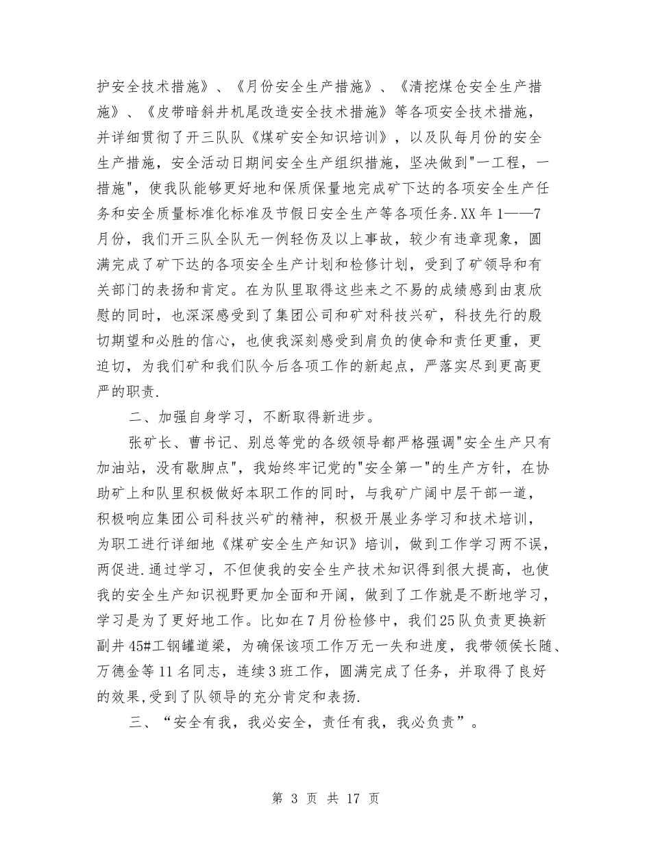 2024年技术员工作计划4篇与2024年技术员工作计划范文4篇汇编_第3页