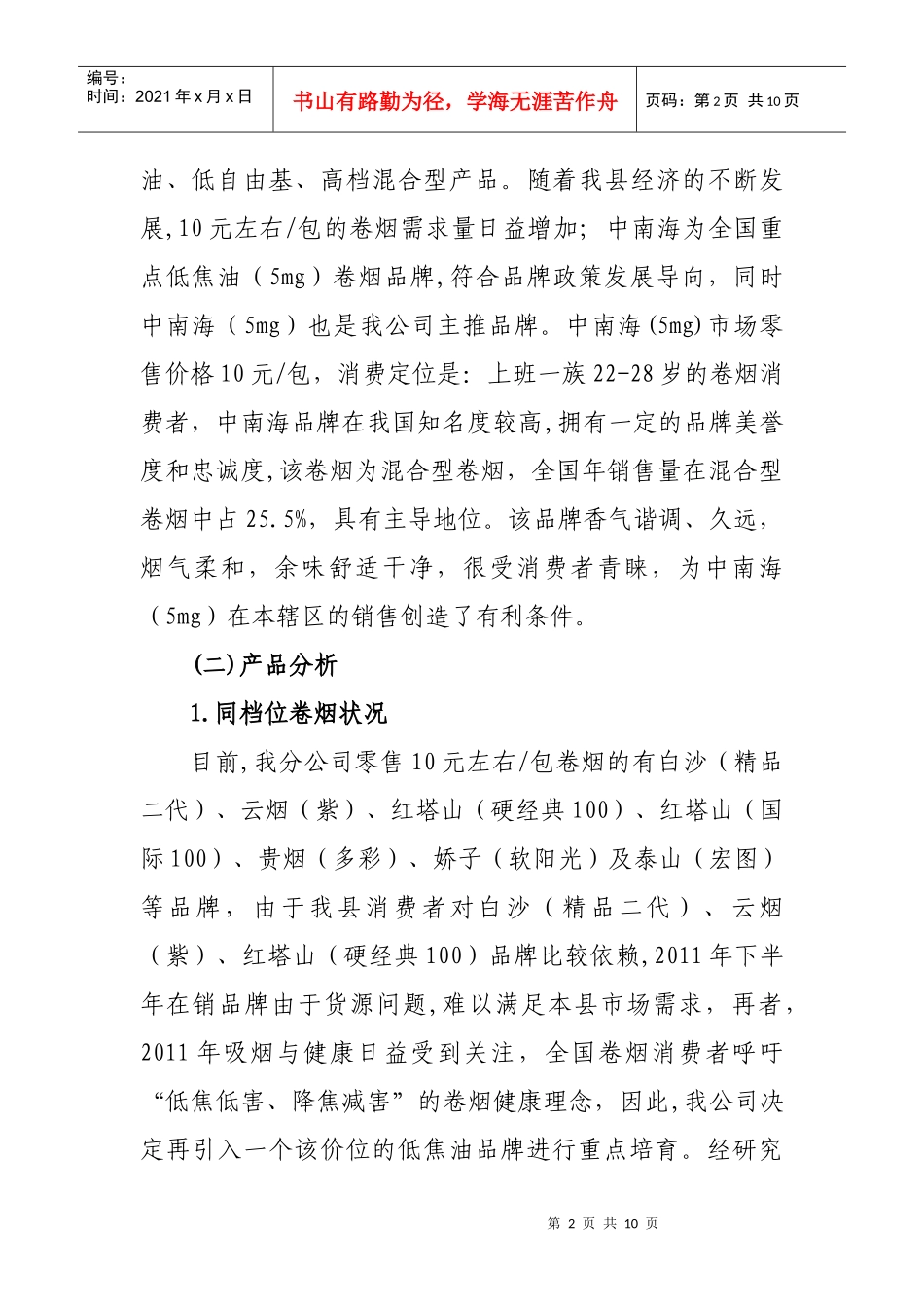 中南海烟草品牌营销策划方案_第2页