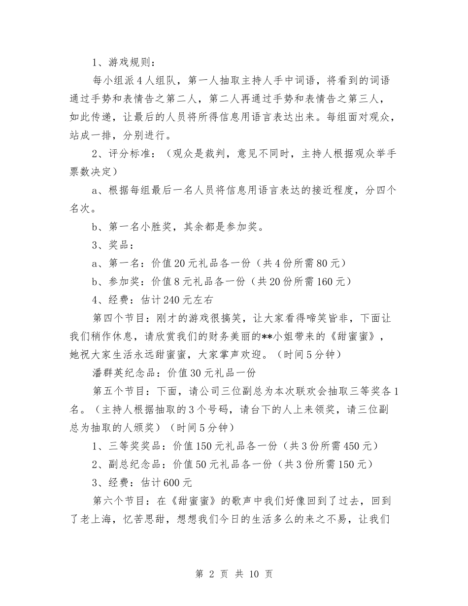 2024年公司春节联欢会主持词与2024年公司春节联欢会朗诵词汇编_第2页