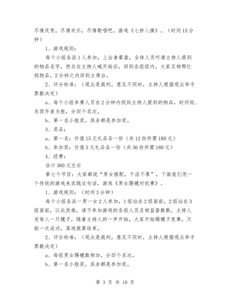 2024年公司春节联欢会主持词与2024年公司春节联欢会朗诵词汇编_第3页