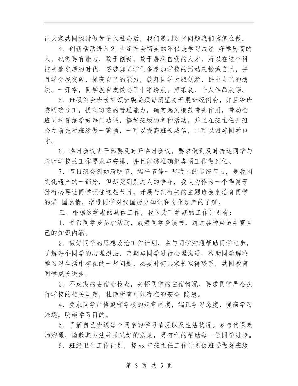 幼师班班主任工作计划_第3页