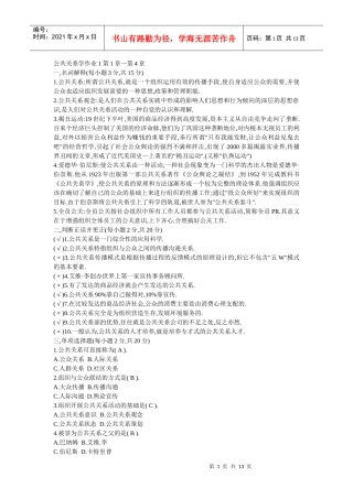 公共关系学作业1第1章—第4章