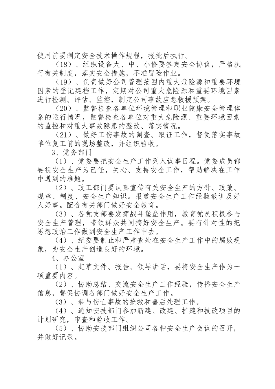 各部门安全生产职责要求 _第3页