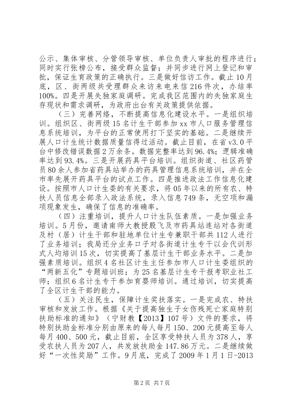 区人口计生工作总结报告_第2页