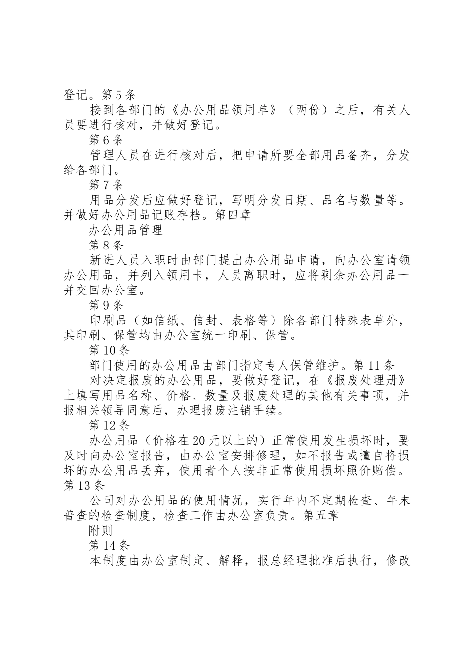 公司办公用品管理规章制度细则★_第2页