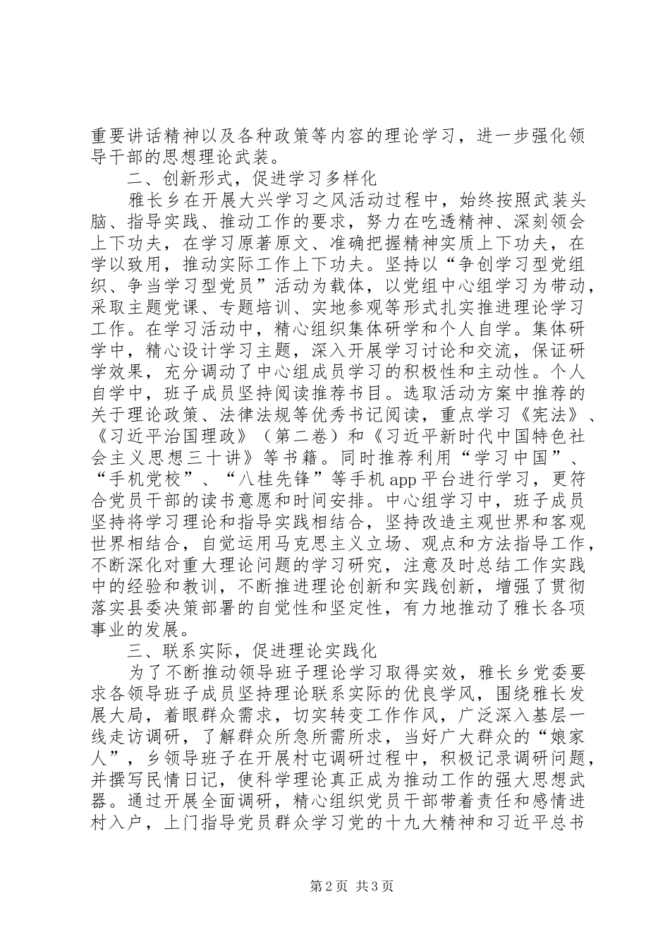 开展大兴学习之风总结_第2页