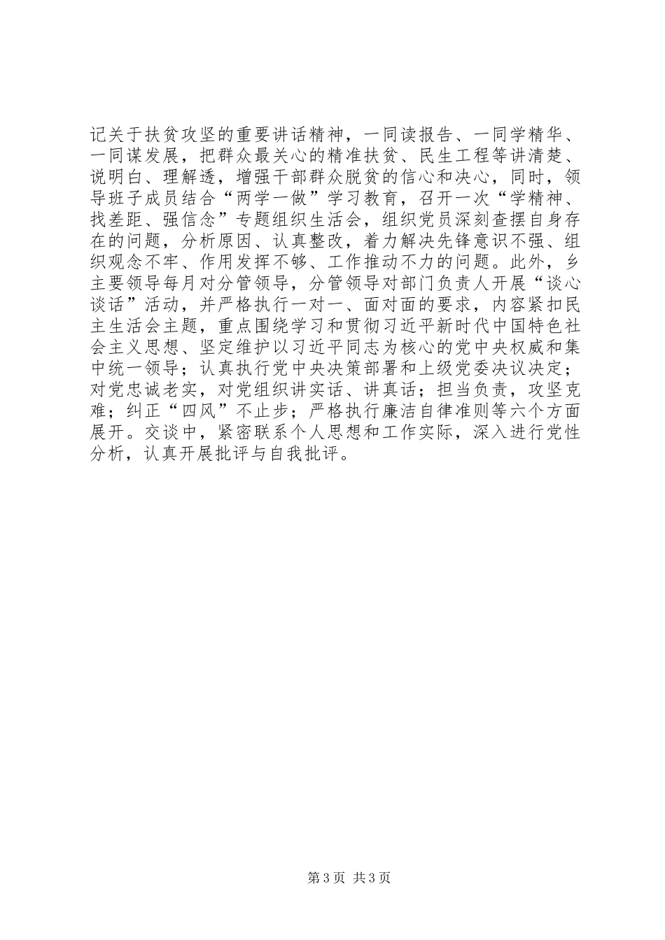 开展大兴学习之风总结_第3页