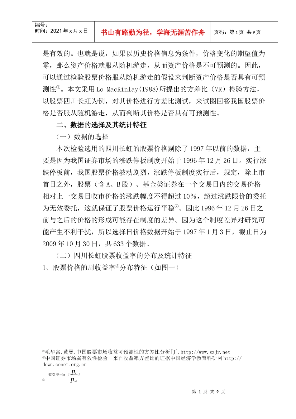 四川长虹用SAS对资产价格进行方差比检验_第2页