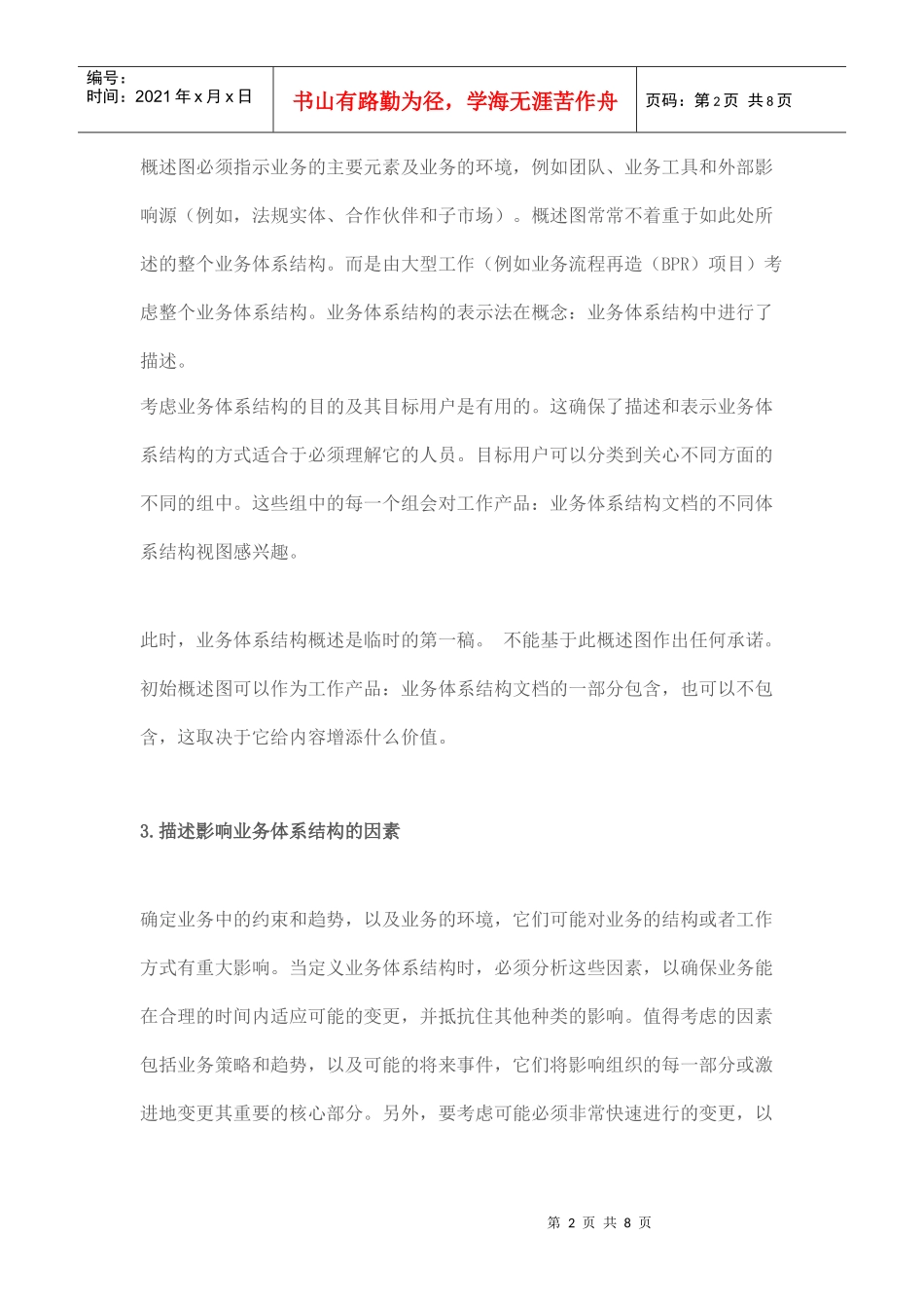 全局性业务架构建模工作步骤介绍_第2页