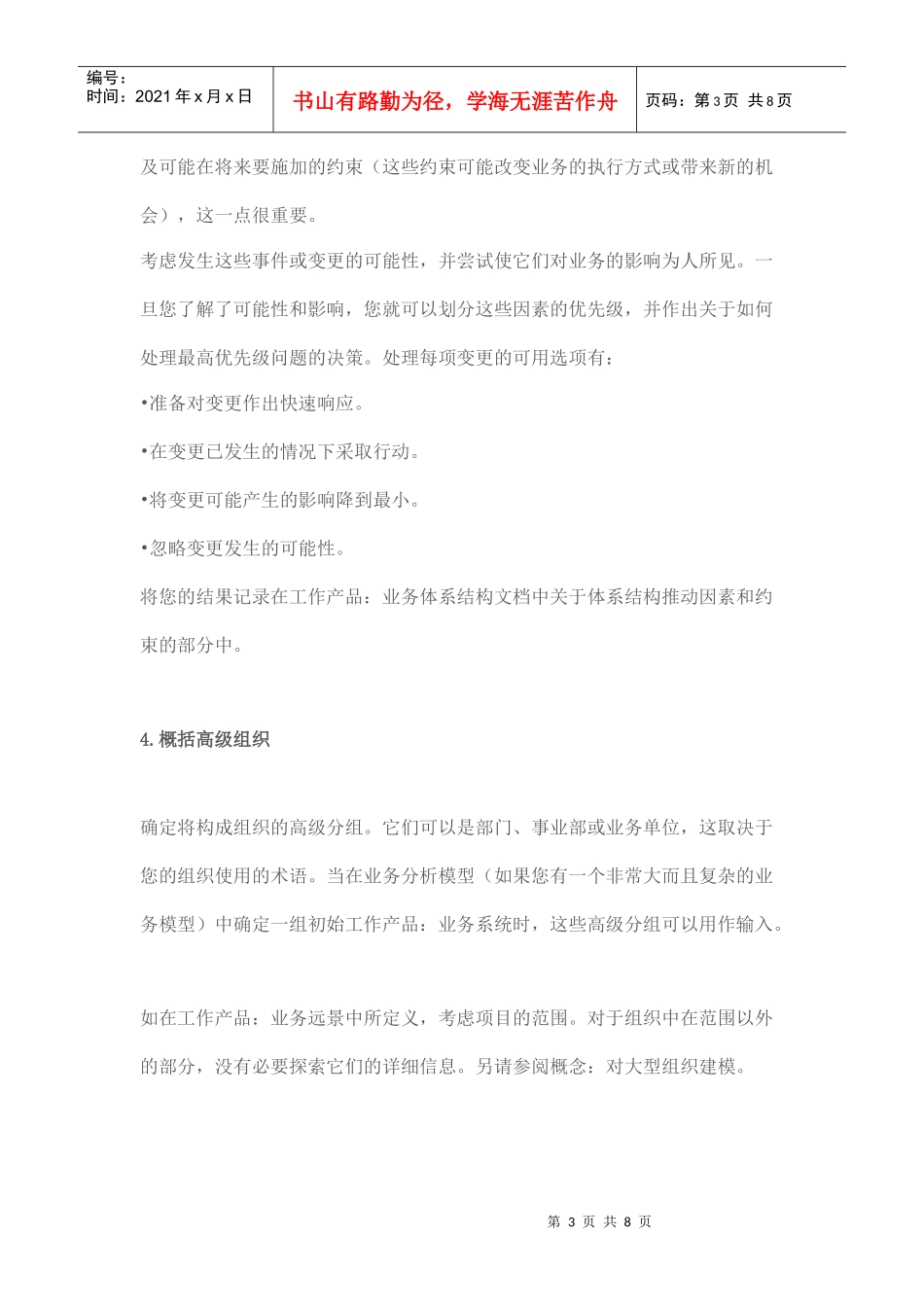 全局性业务架构建模工作步骤介绍_第3页