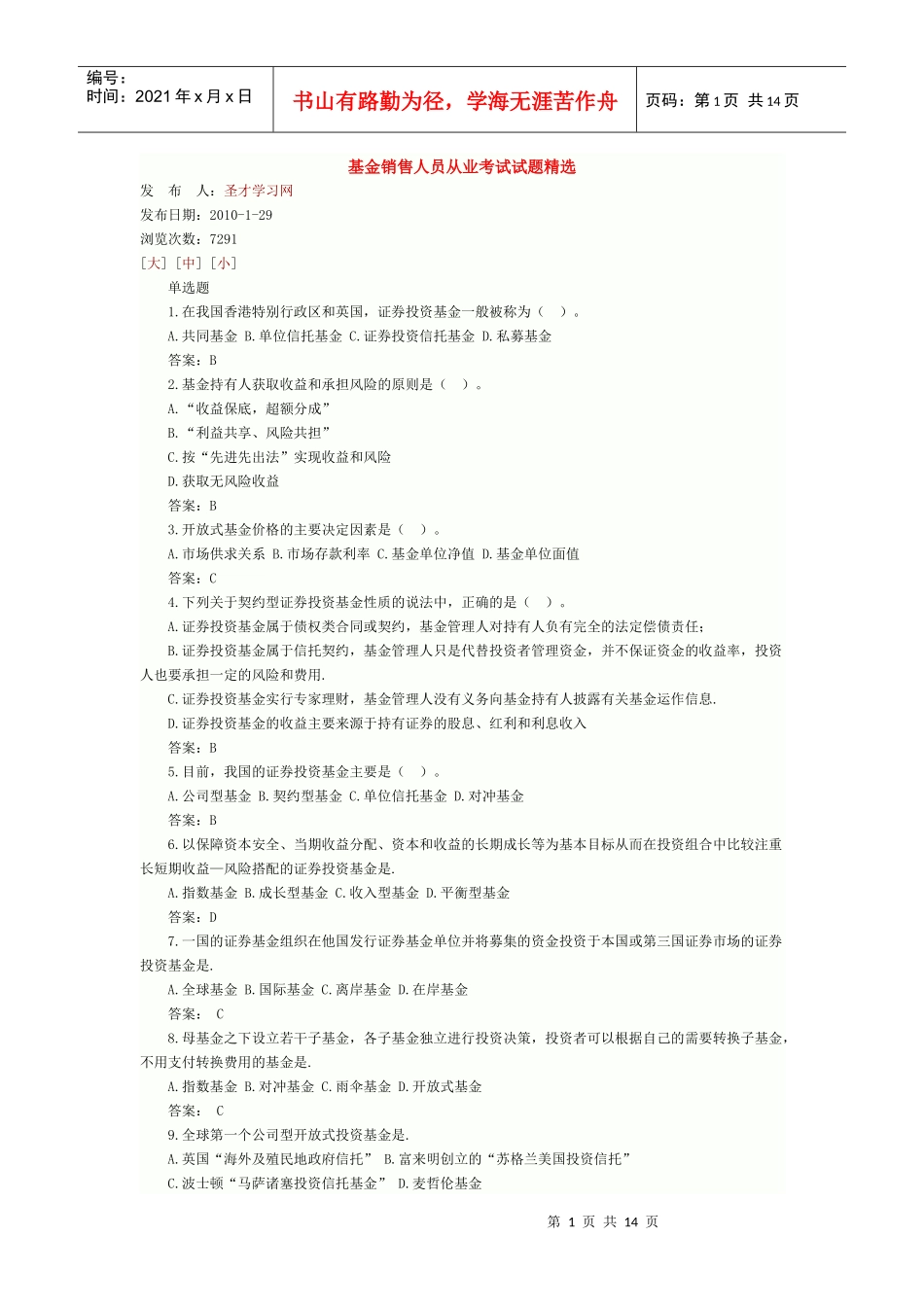 基金销售人员从业考试_第1页