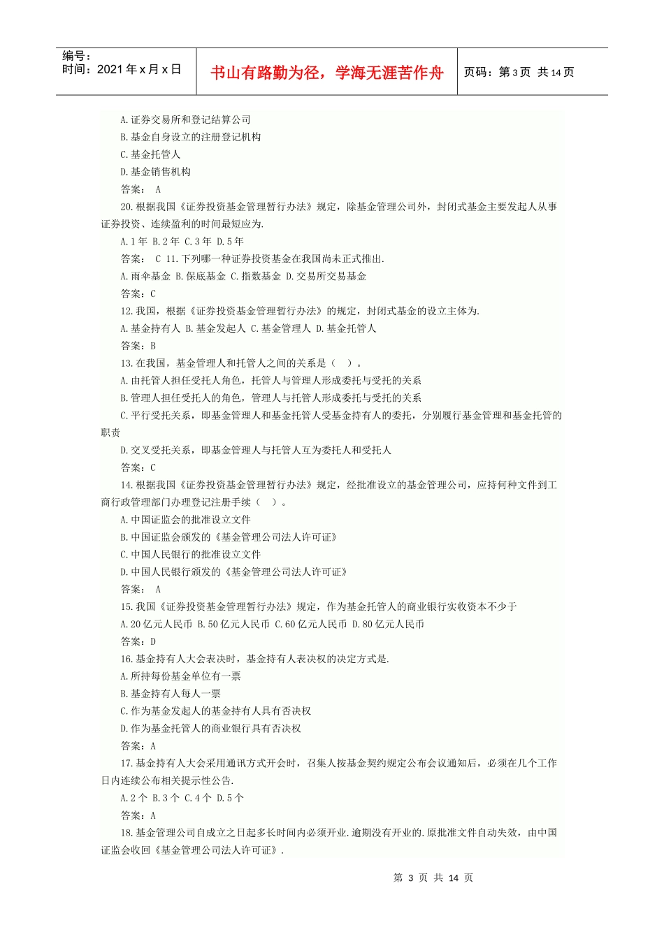 基金销售人员从业考试_第3页