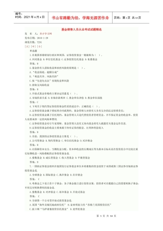 基金销售人员从业考试