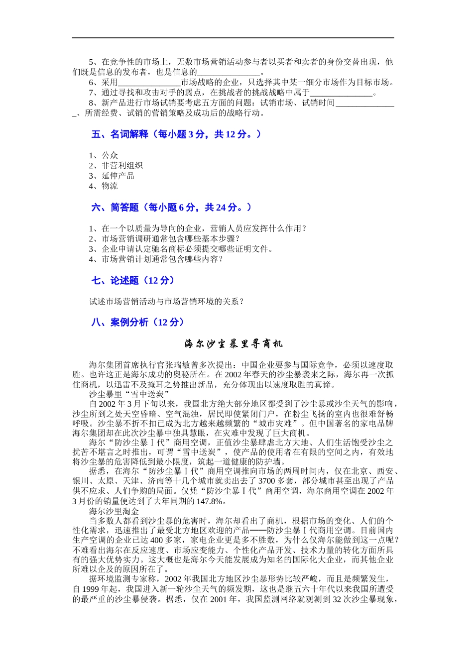 市场营销 第三版 吴健安 试卷04_第3页