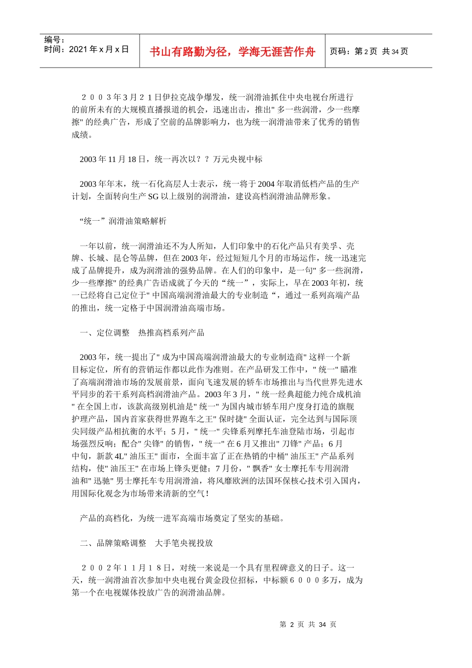 10大经典营销案例-XXXX年11月加精版_第2页