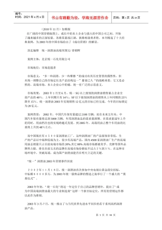 10大经典营销案例-XXXX年11月加精版