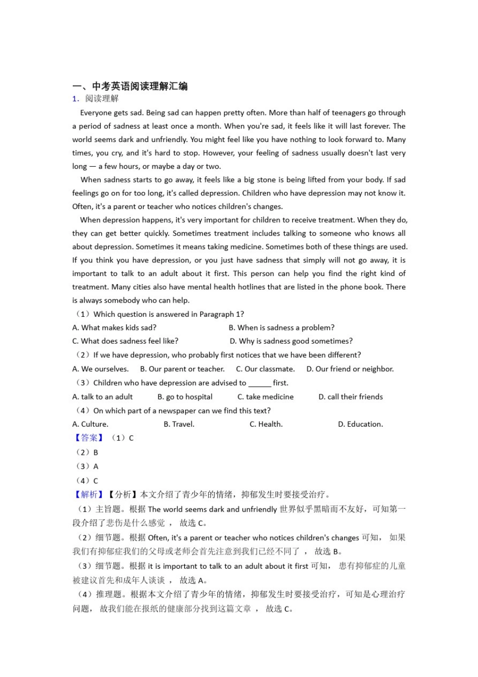 (英语)初三英语阅读理解模拟试题(1)_第1页