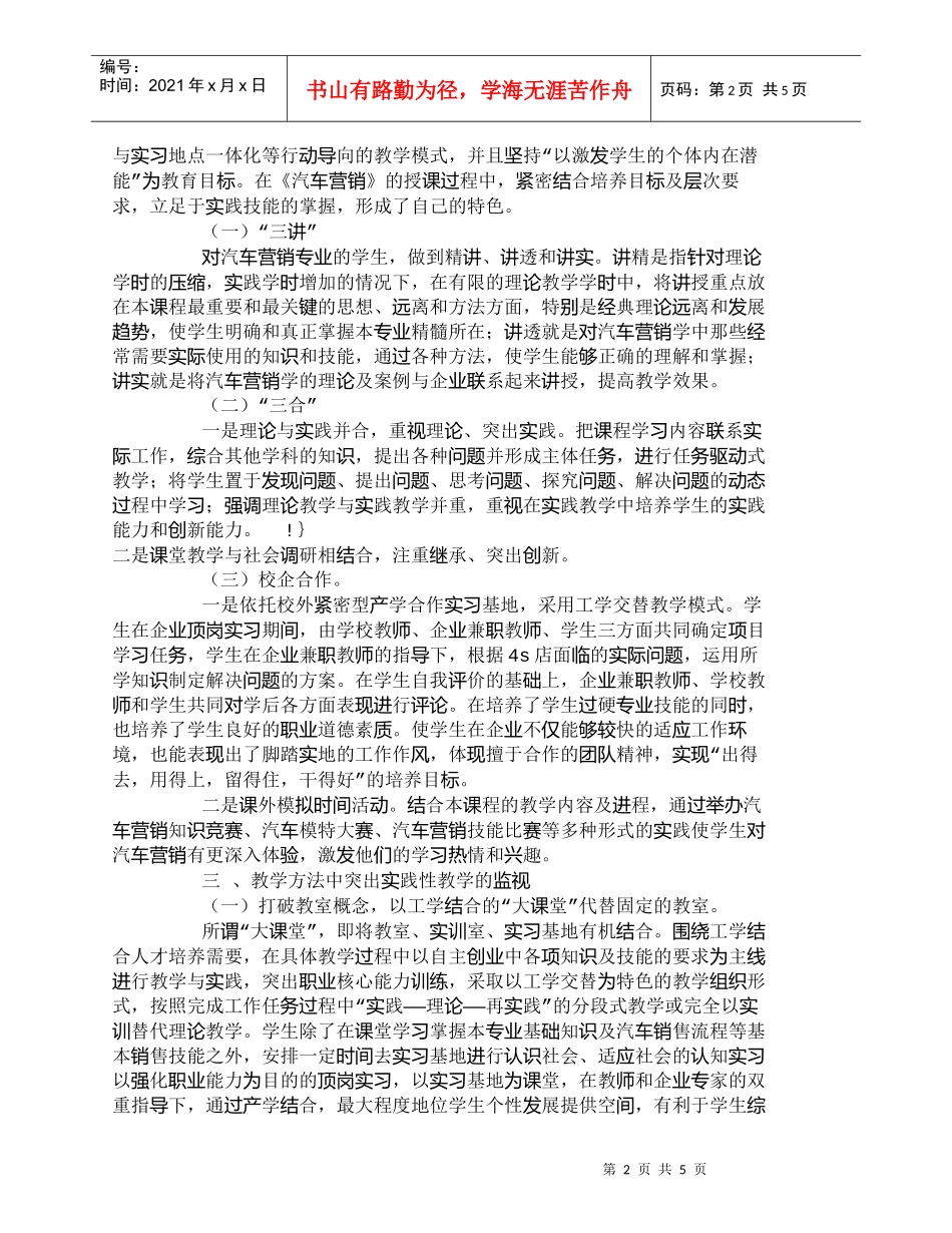 【精品文档-管理学】实践性教学在汽车营销课程中的运用_市场营_第2页