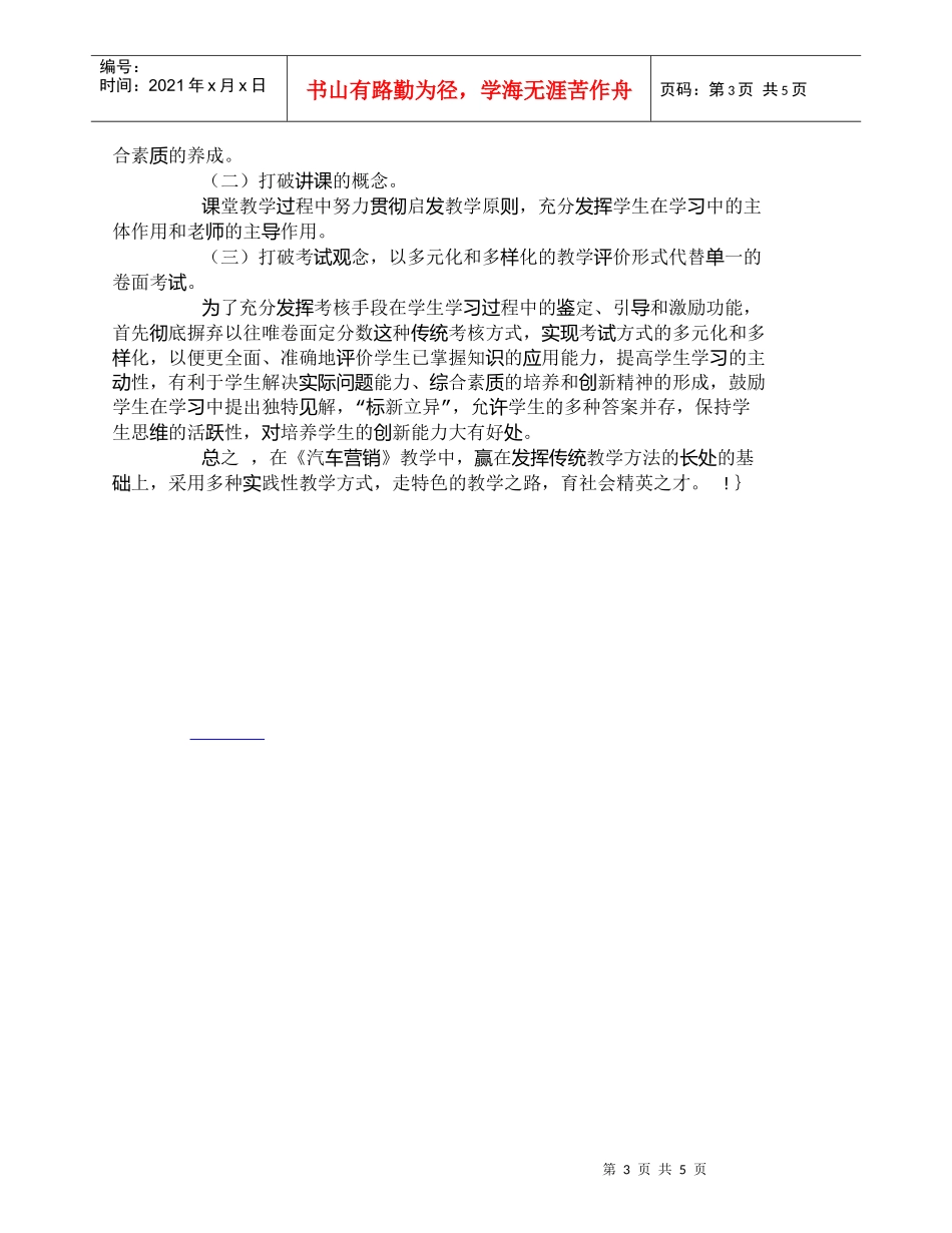 【精品文档-管理学】实践性教学在汽车营销课程中的运用_市场营_第3页
