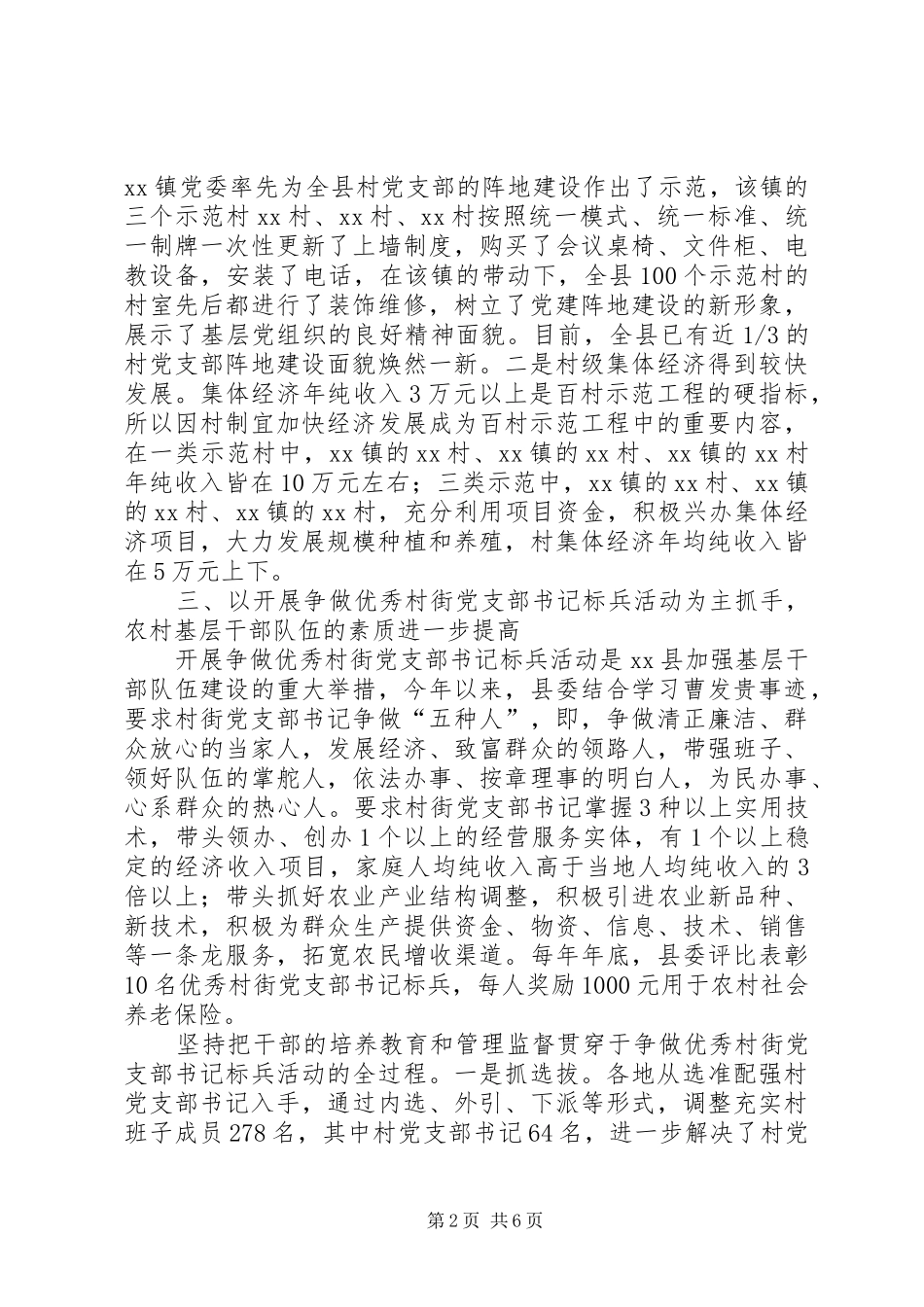 年度农村基层组织建设工作总结_第2页