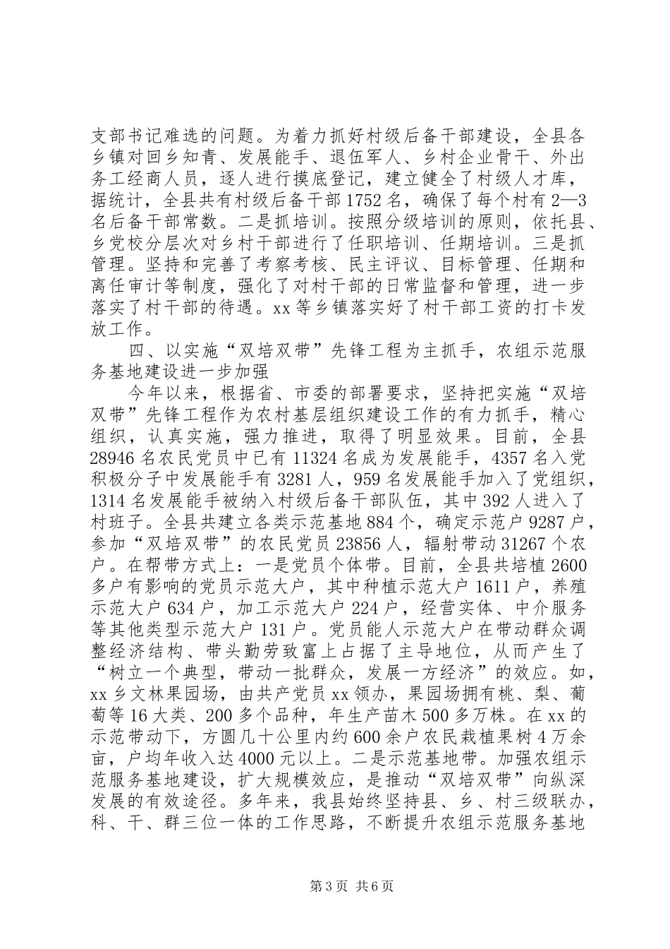 年度农村基层组织建设工作总结_第3页