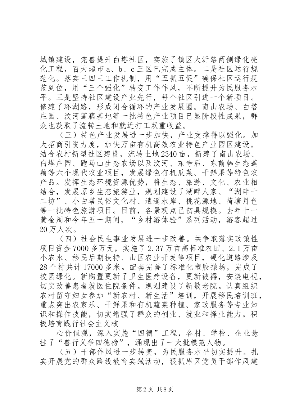 十三五工作总结_第2页