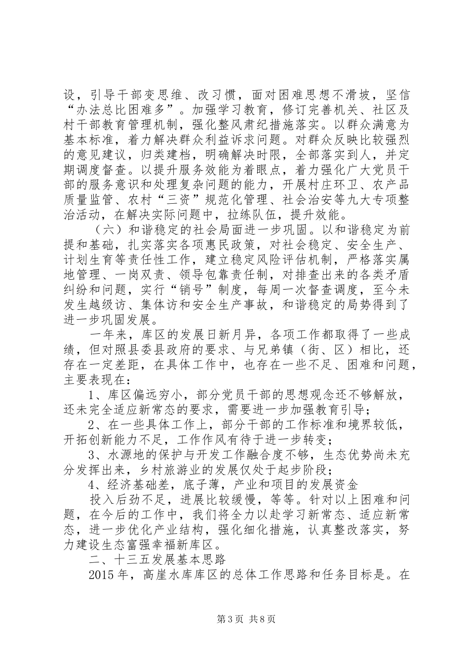 十三五工作总结_第3页