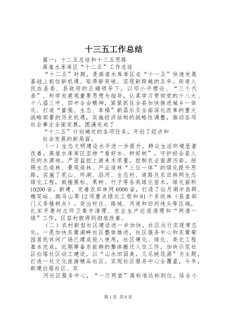 十三五工作总结
