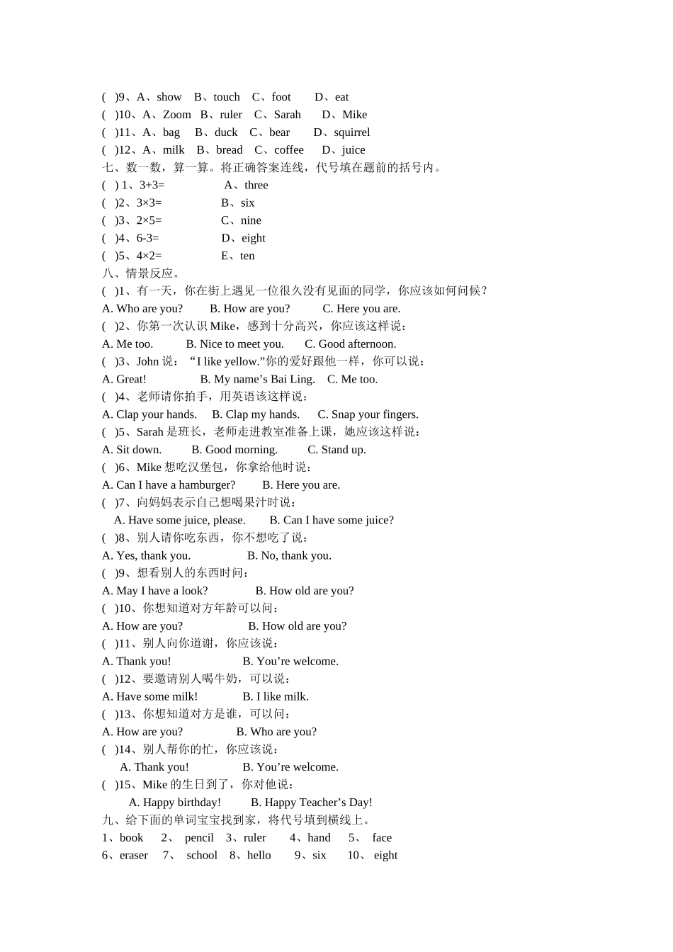 新外研版三年级英语上册Unit 16 期末复习检测一2 _第2页