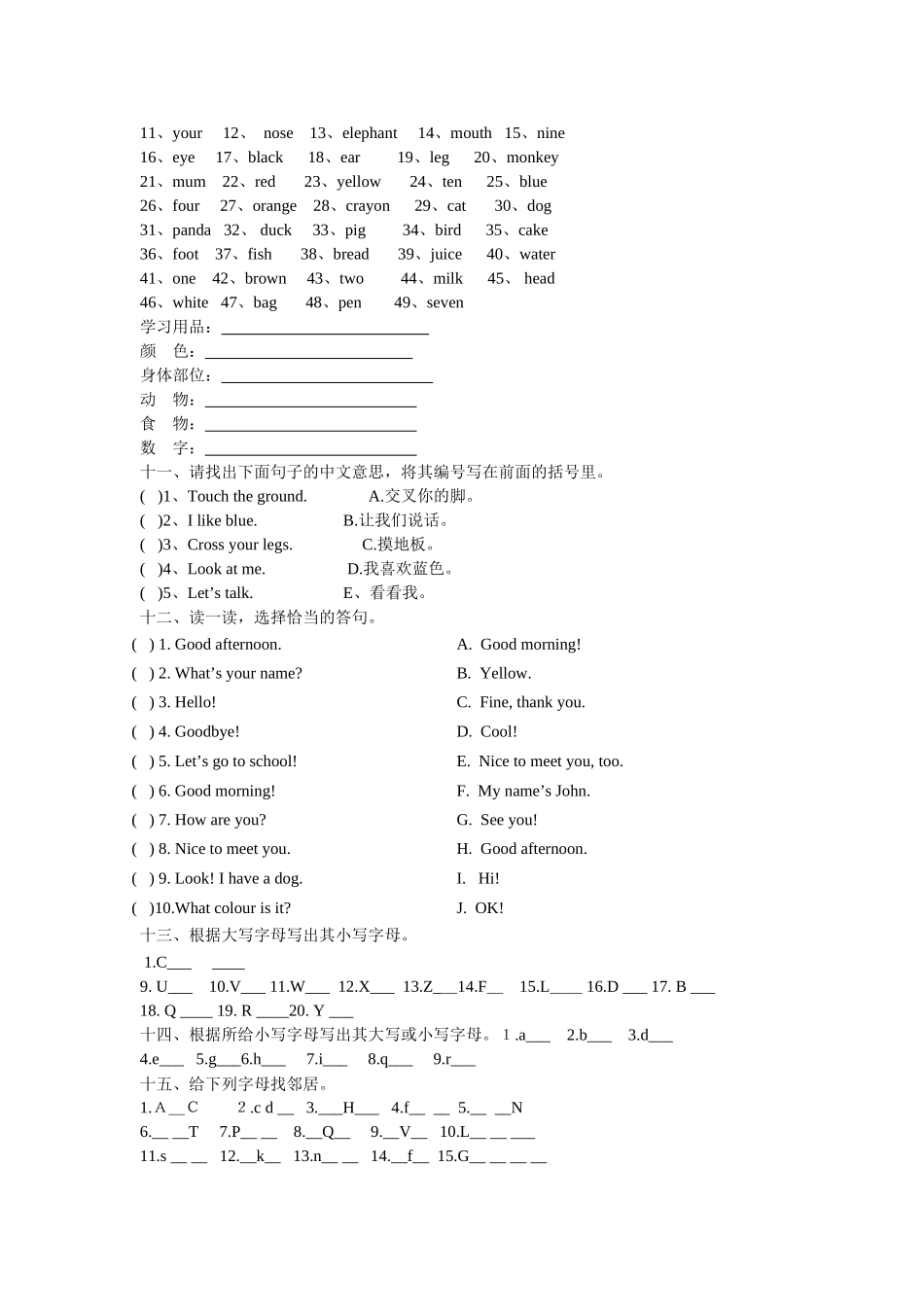 新外研版三年级英语上册Unit 16 期末复习检测一2 _第3页