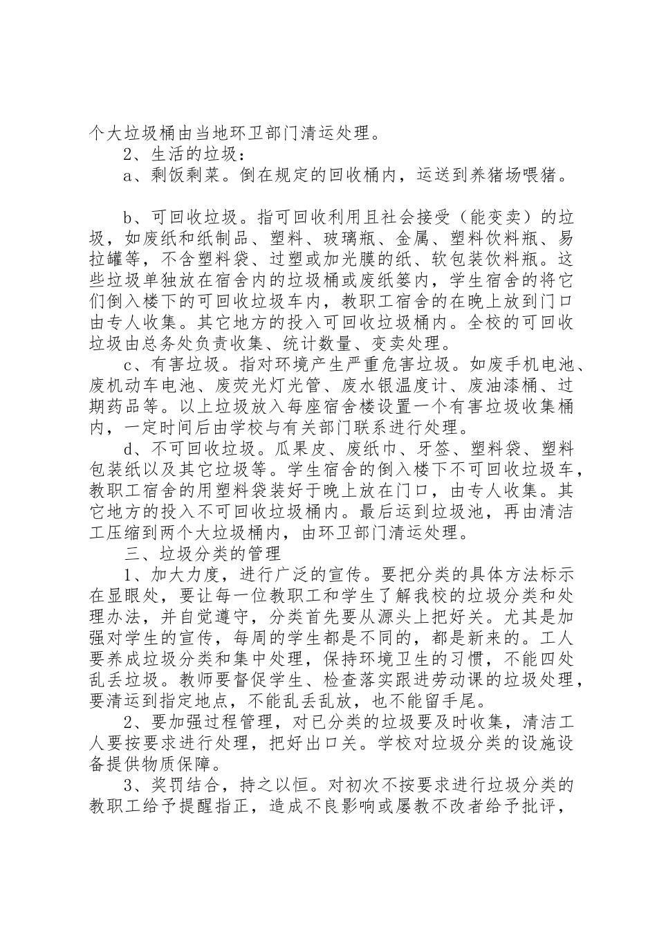学校垃圾分类管理规章制度和实施办法 _第2页