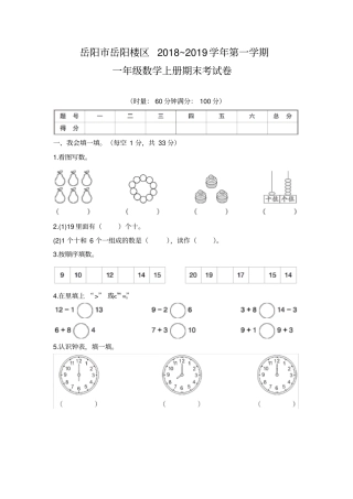 岳阳市岳阳楼区2018~2019学年期末考试卷