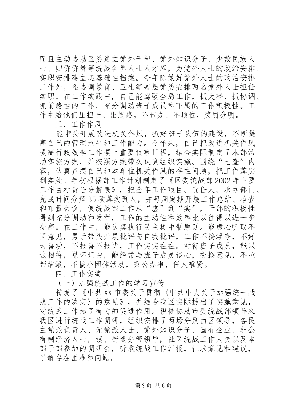 区政协副主席个人工作总结-政协副主席个人总结_第3页
