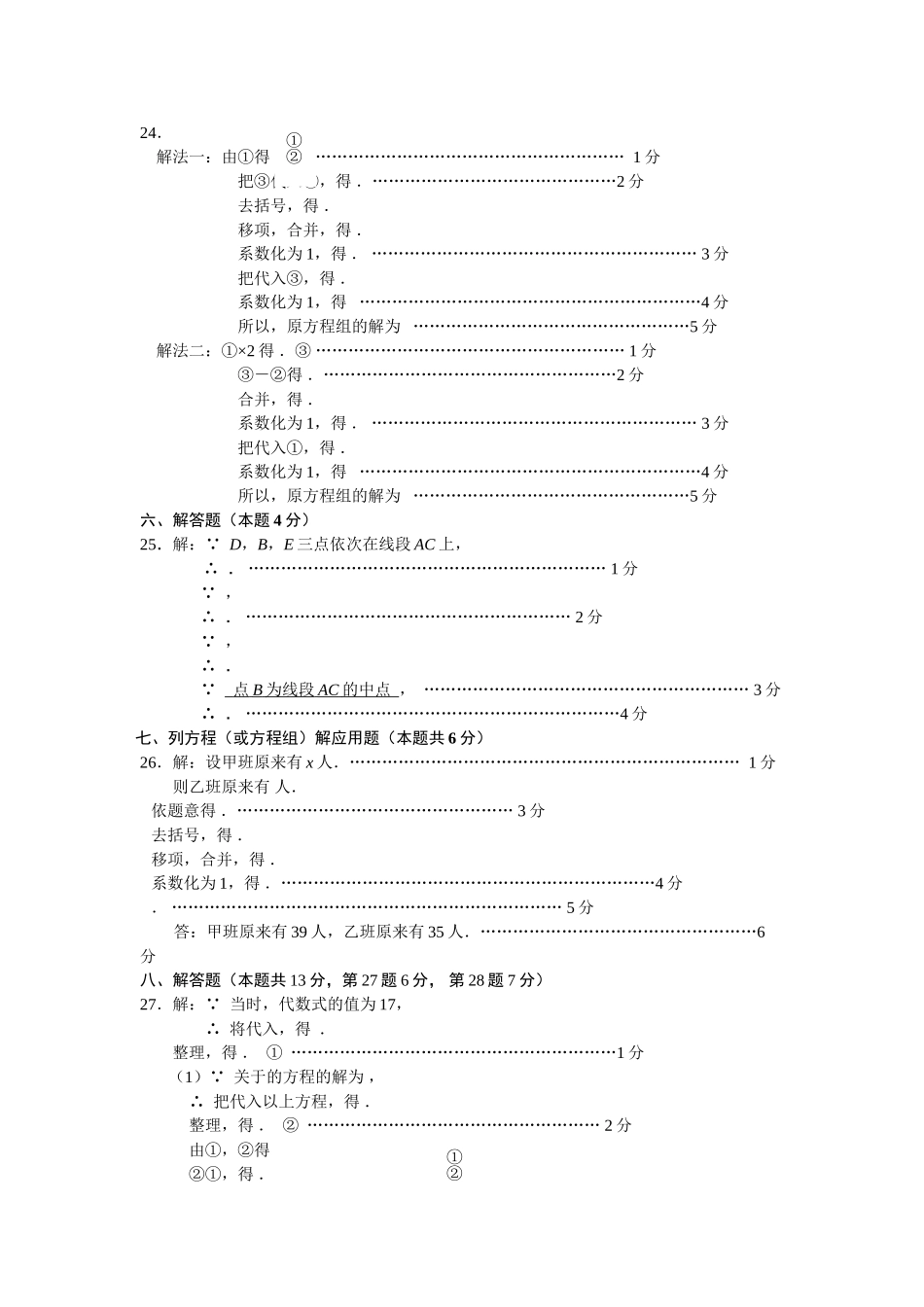 西城区初一期末数学考试卷及答案北区 _第2页