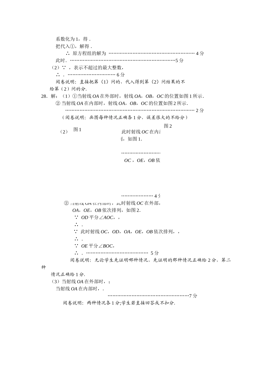 西城区初一期末数学考试卷及答案北区 _第3页