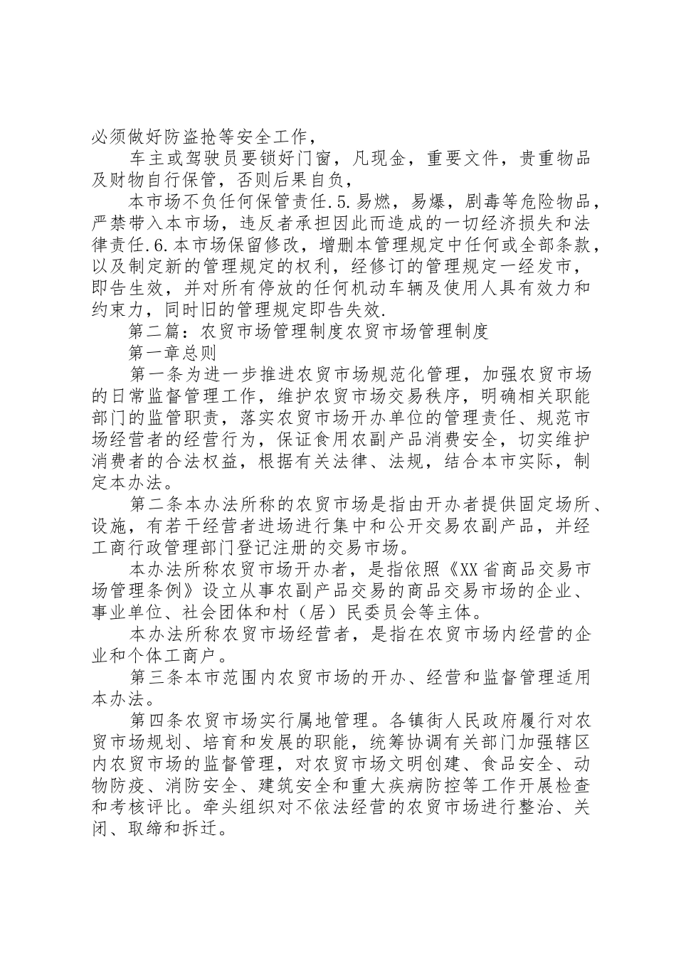 农贸市场规章制度管理_第3页