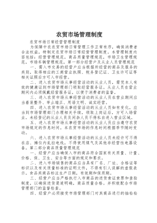 农贸市场规章制度管理