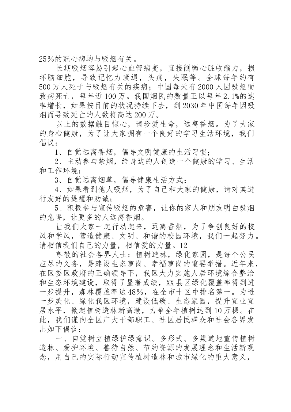 青少年禁烟活动倡议书范文_第2页