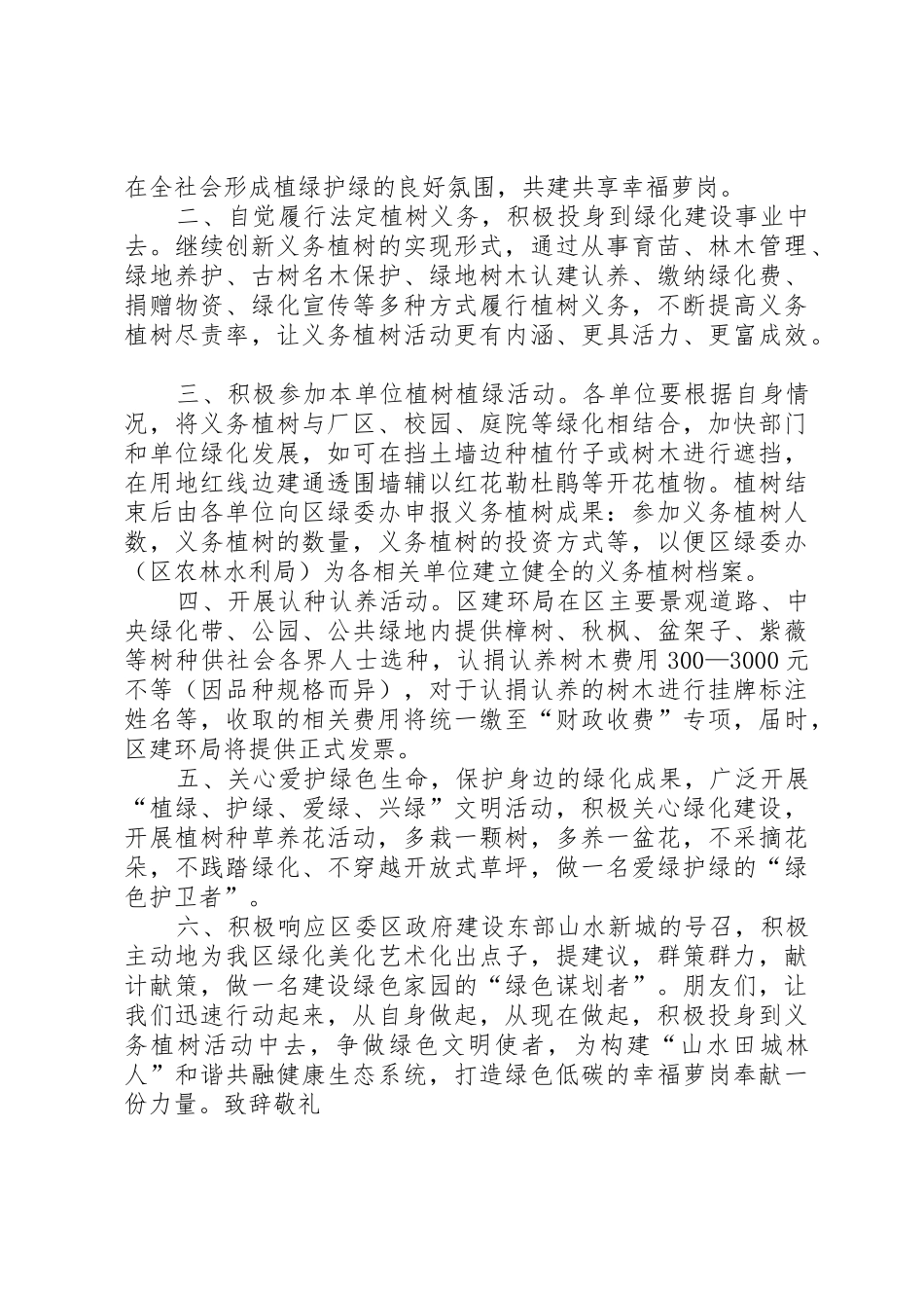 青少年禁烟活动倡议书范文_第3页