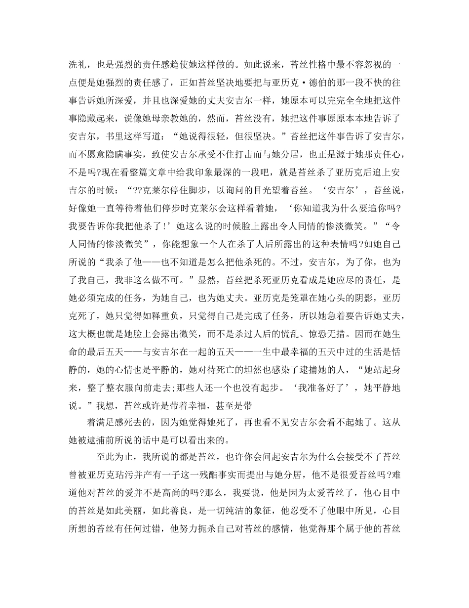 苔丝读后感2 _第2页