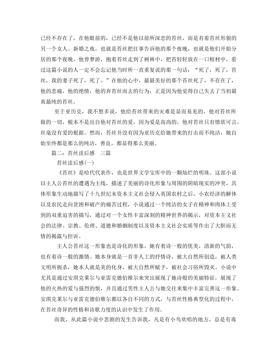 苔丝读后感2 _第3页