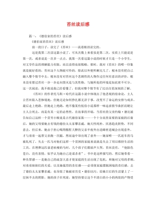 苔丝读后感2 