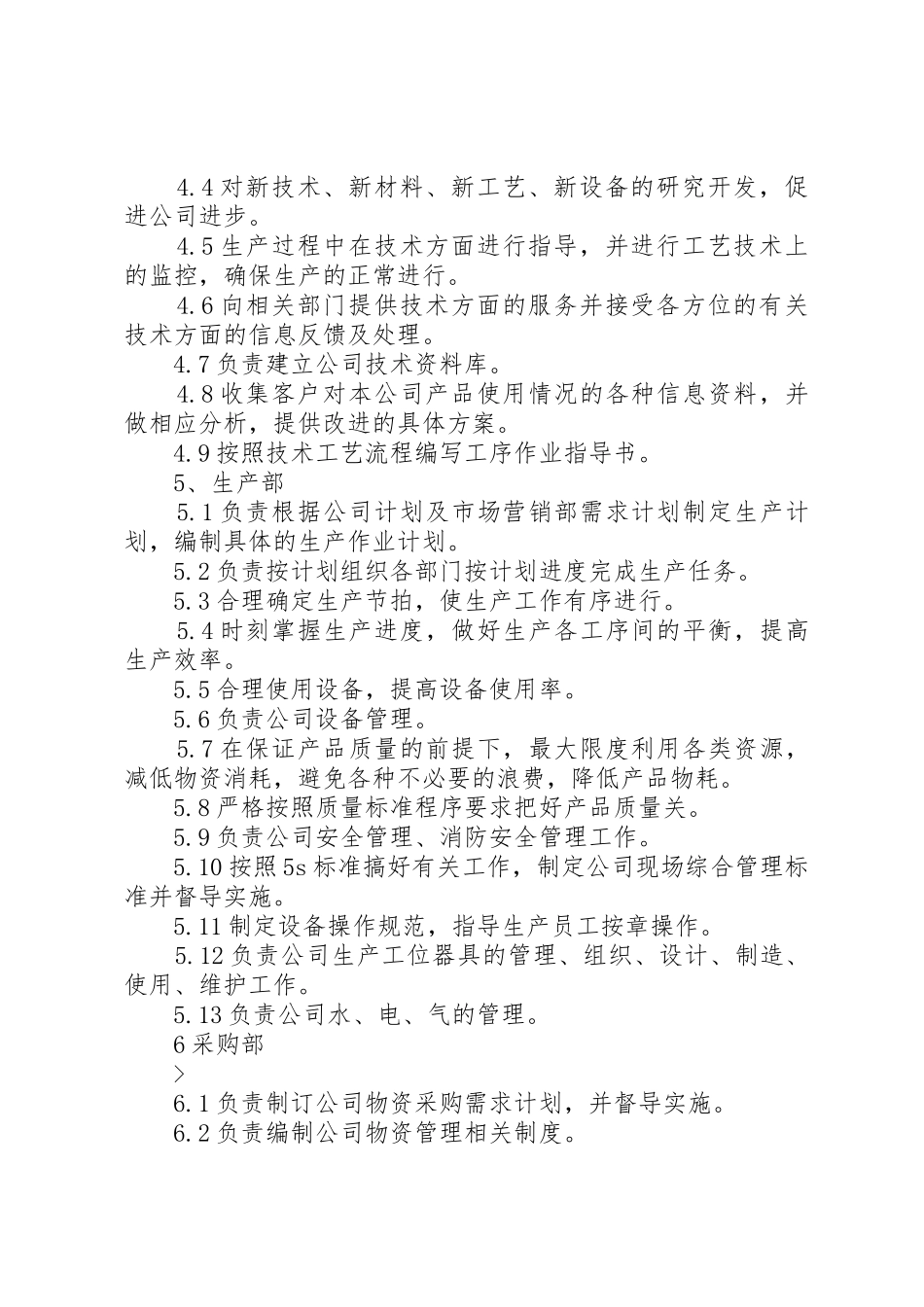 公司各部门管理规章制度细则[大全5篇]_第2页